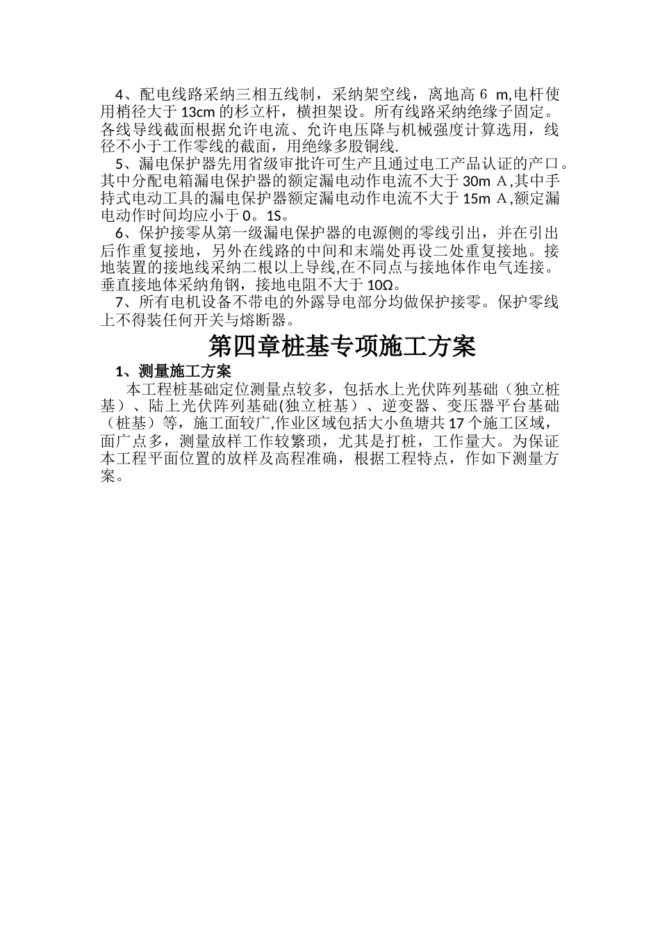 渔光互补施工方案_第3页