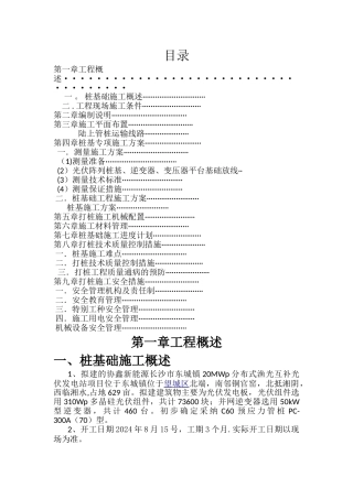 渔光互补施工方案