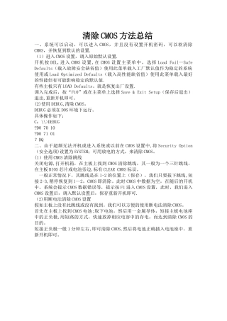 清除CMOS方法总结