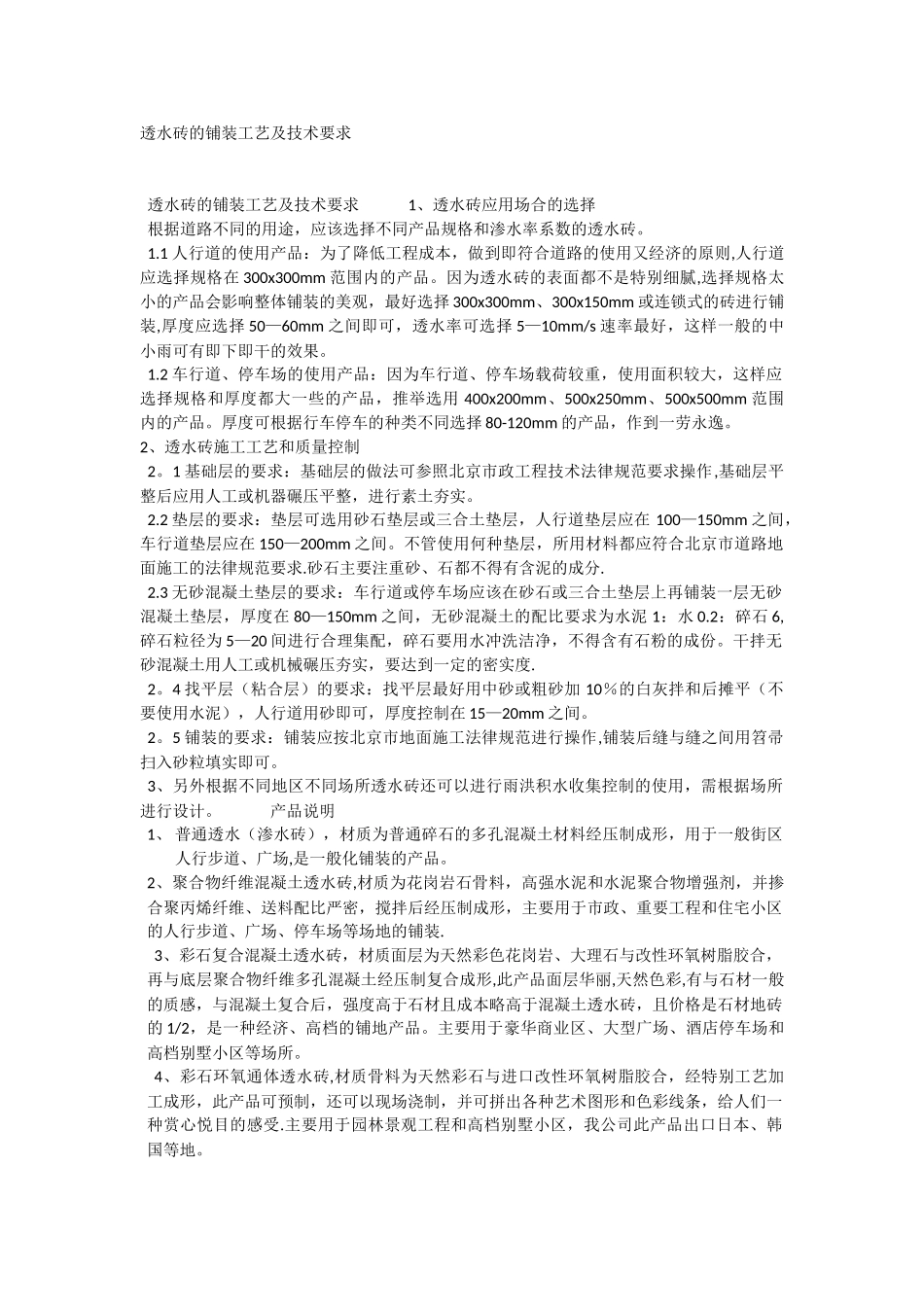 渗水砖施工工艺_第1页