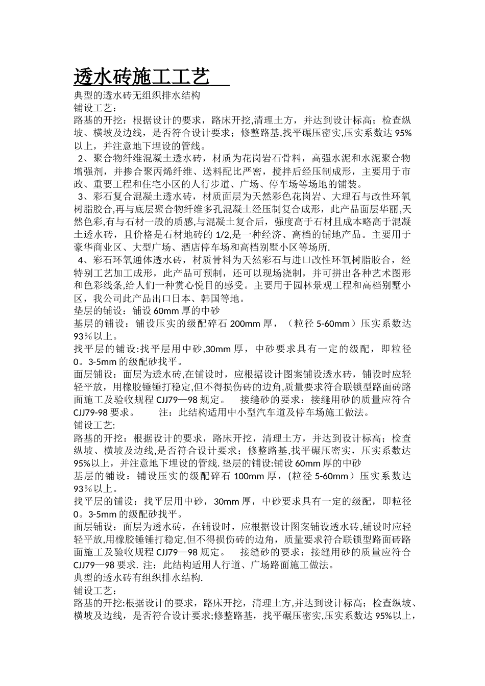 渗水砖施工工艺_第2页