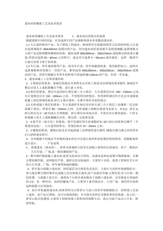 渗水砖施工工艺