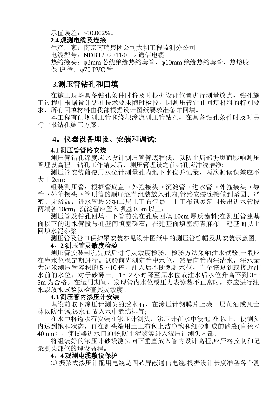 渗压计及测压管施工方案_第3页