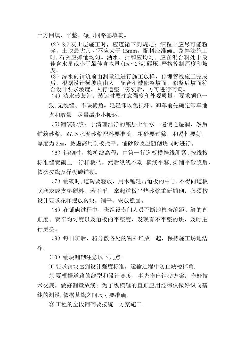 渗水砖施工方案_第2页