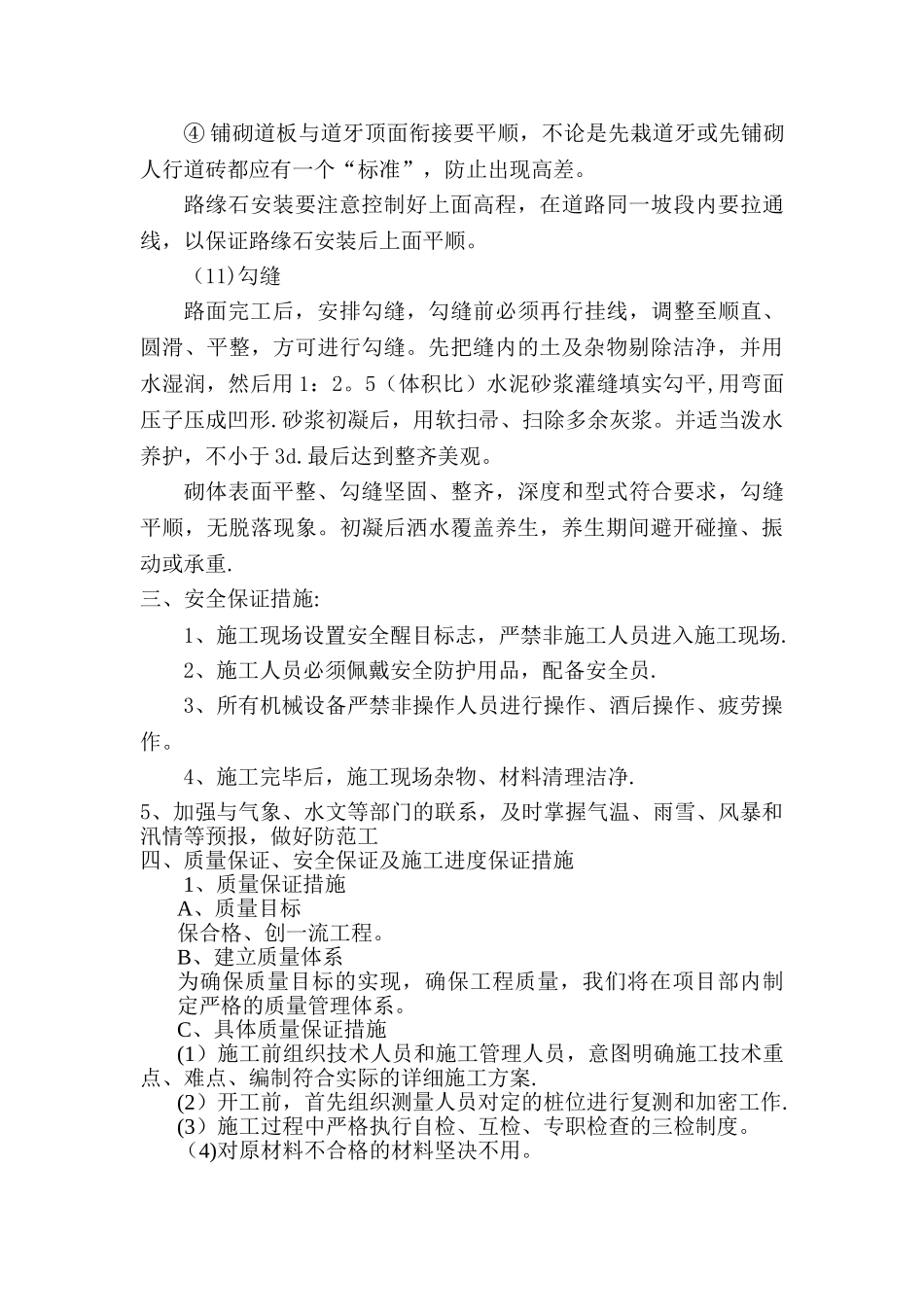 渗水砖施工方案_第3页