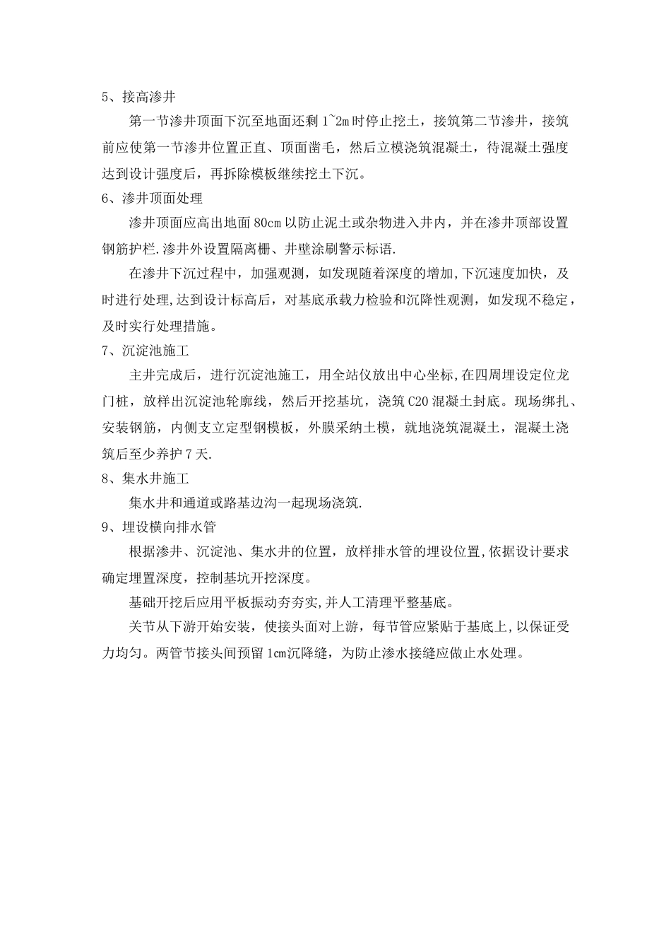 渗井施工方案_第2页