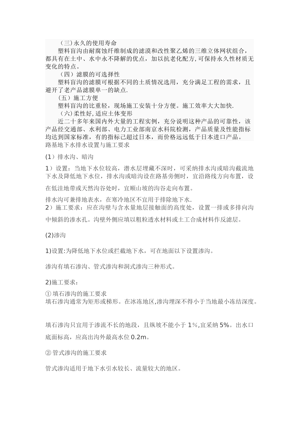 渗沟、盲沟的定义、附图及其施工要求_第2页