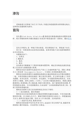 渗沟、盲沟的定义、附图及其施工要求