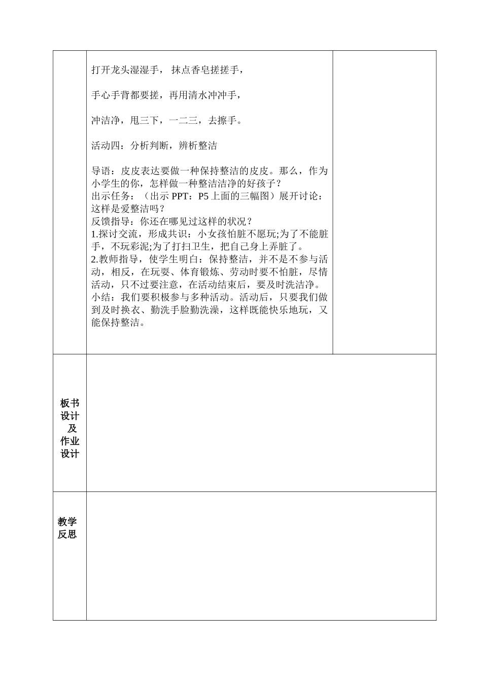 2025年小学一年级下册道德与法治教案全册_第3页