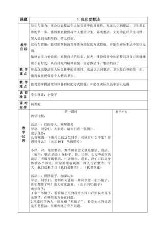 2025年小学一年级下册道德与法治教案全册