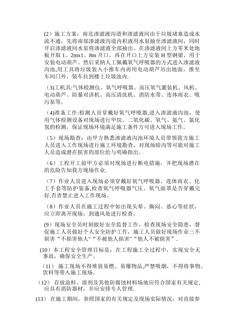 渗沥液池施工方案_第2页