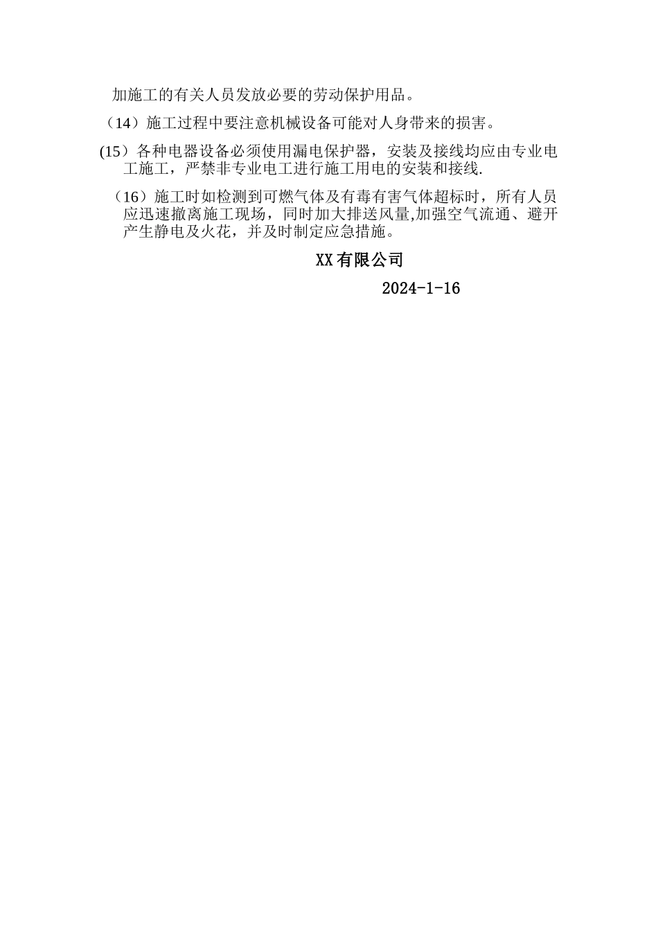 渗沥液池施工方案_第3页