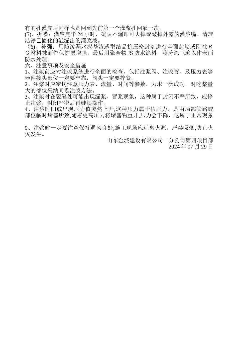 渗水点注浆防水堵漏施工方案_第2页