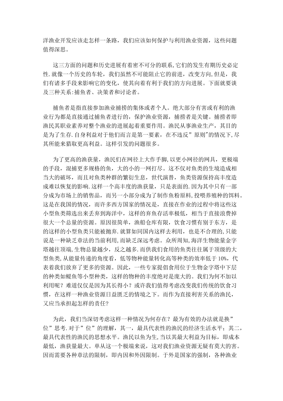渔业资源管理论文_第3页