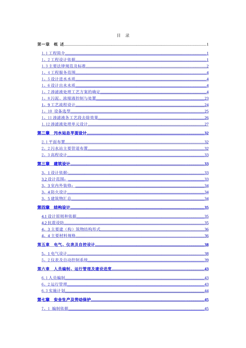 渗滤液处理技术方案_第2页