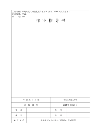 渔光互补桩基施工方案