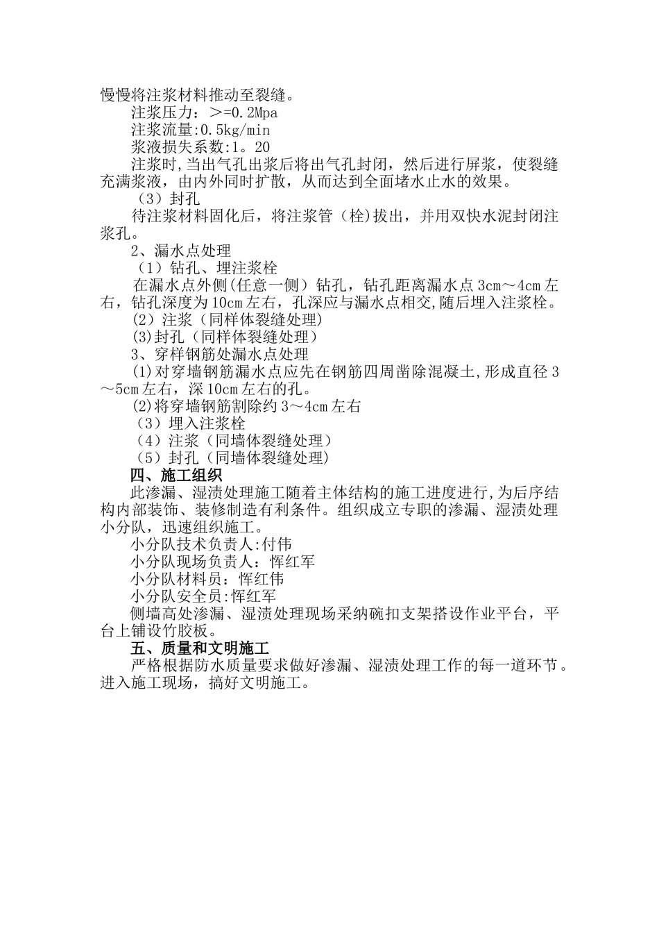 渗漏处理方案_第3页