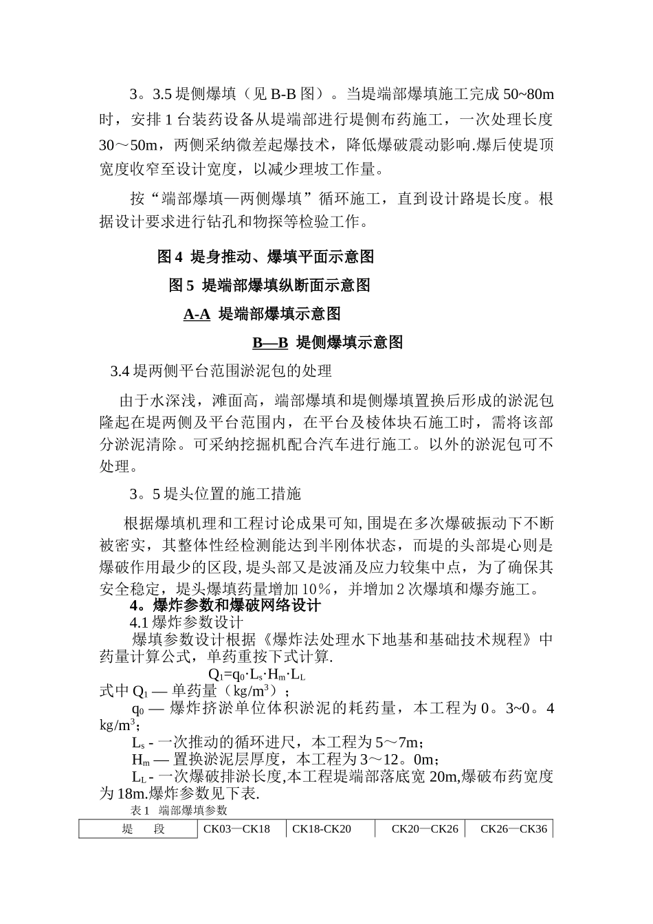渔港防波堤爆破挤淤工程_第2页