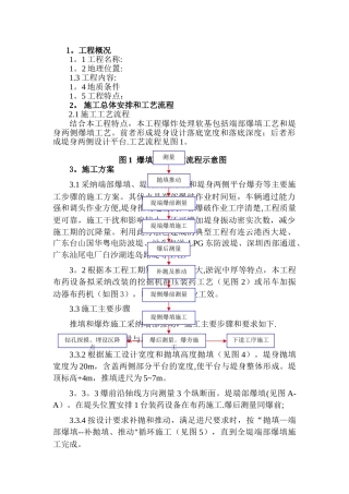 渔港防波堤爆破挤淤工程
