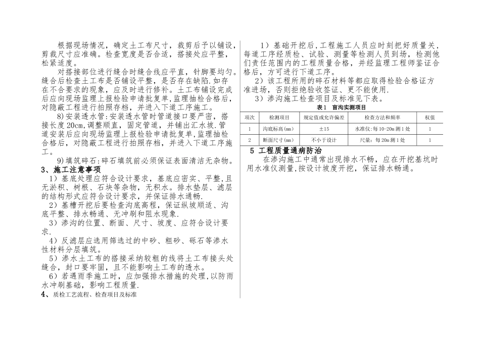 渗沟施工技术_第2页