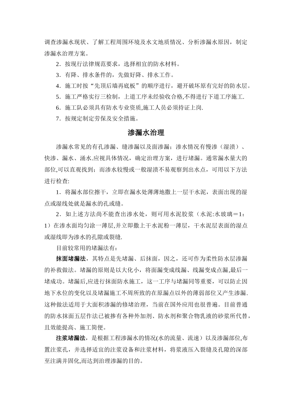 渗漏水修复方案_第2页