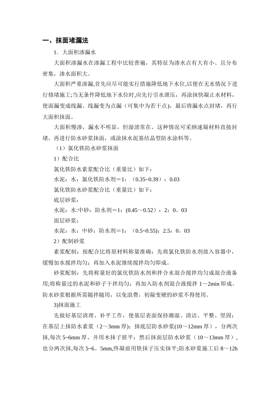 渗漏水修复方案_第3页