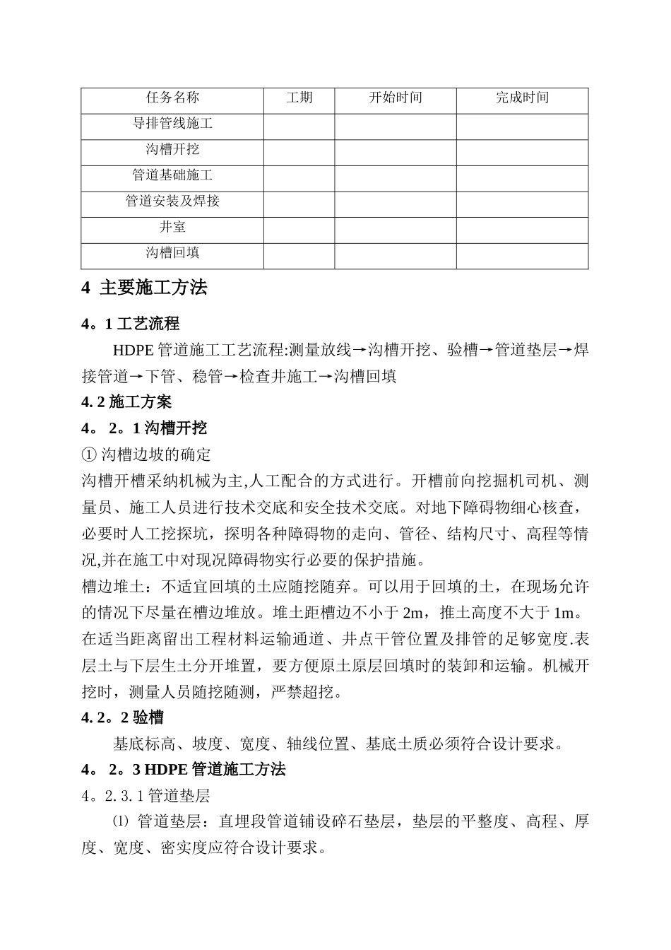 渗滤液导排施工方案_第2页