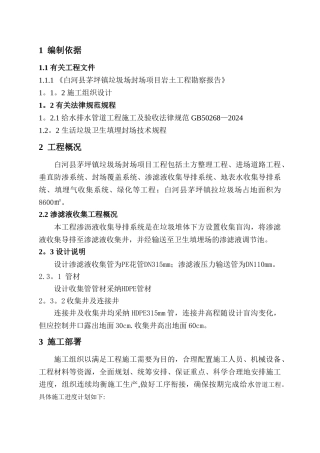 渗滤液导排施工方案