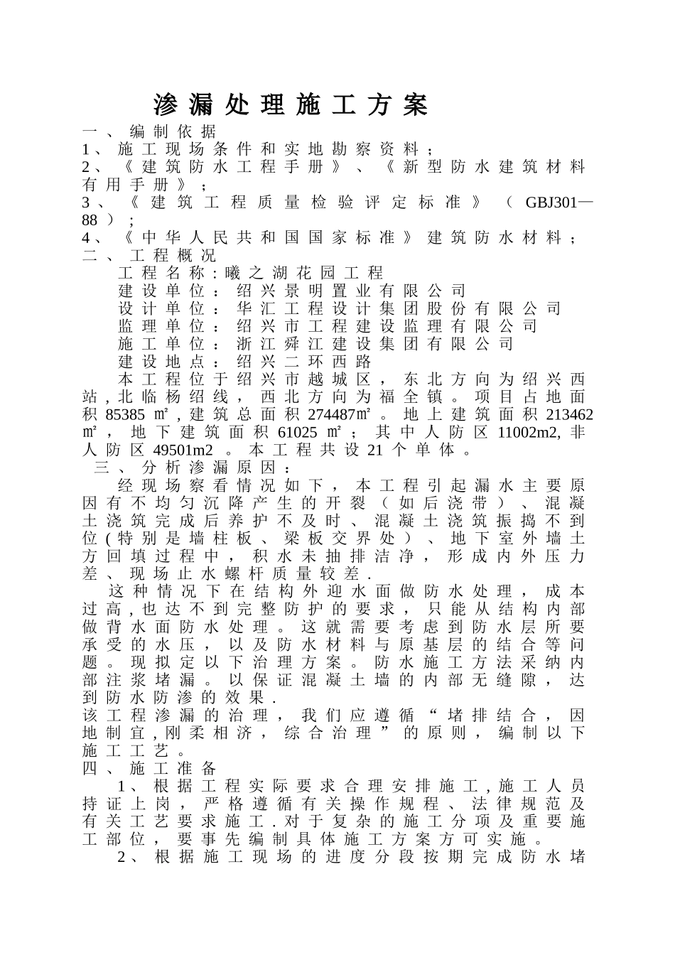 渗漏处理专项施工方案_第3页