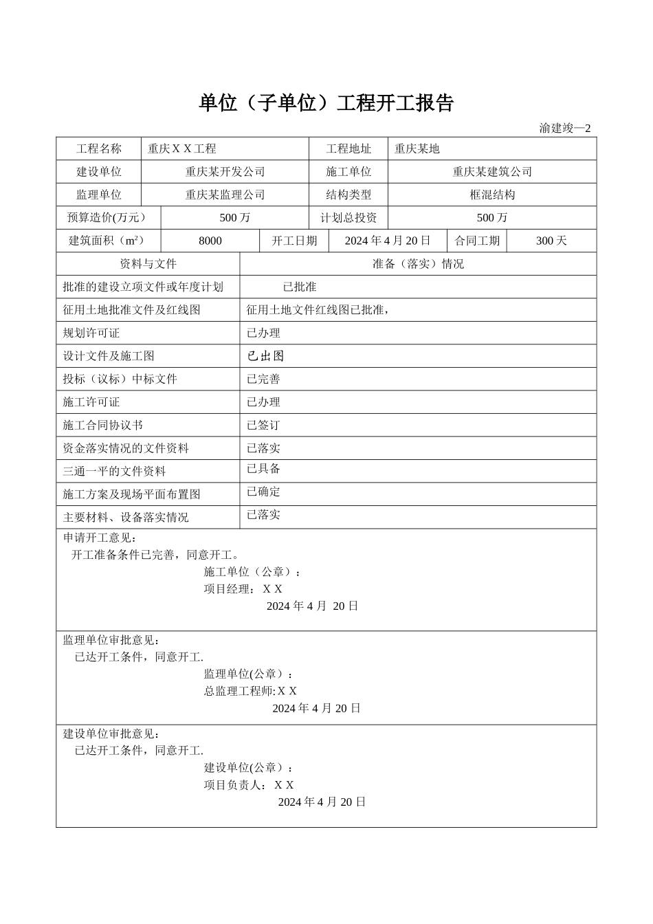 渝建竣表格新表_第2页