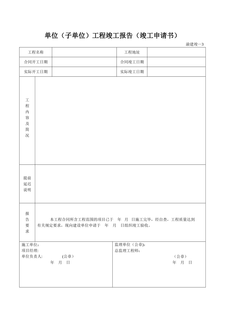 渝建竣表格新表_第3页