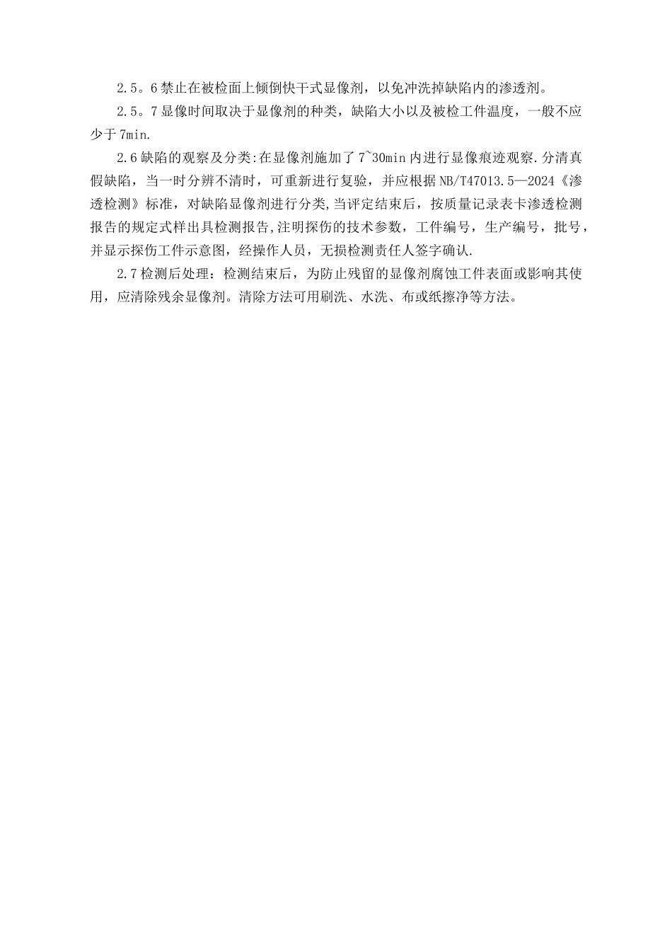 渗透探伤作业指导书_第3页