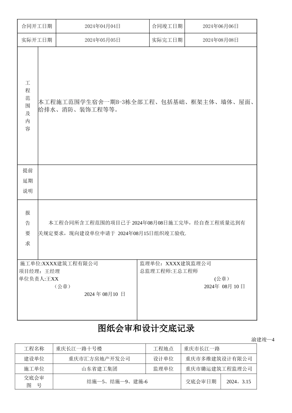渝建竣资料填写范例_第2页