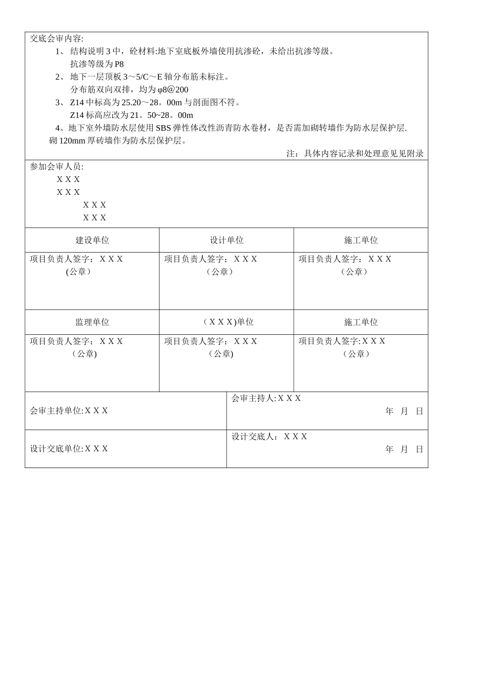 渝建竣资料填写范例_第3页