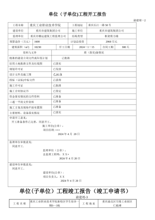 渝建竣资料填写范例
