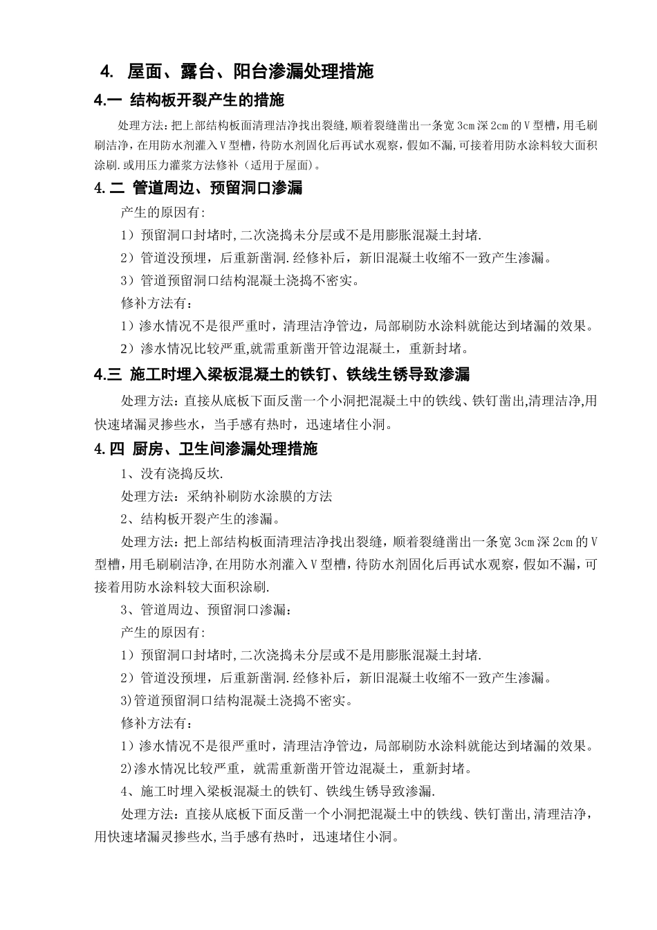 渗漏修补方案_第3页