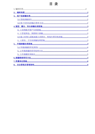 渗漏修补方案