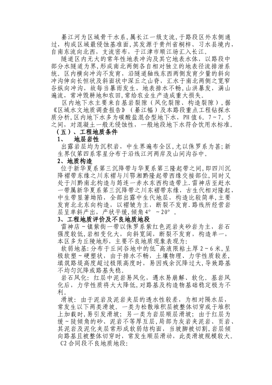 渝黔高速公路施工组织设计_第3页