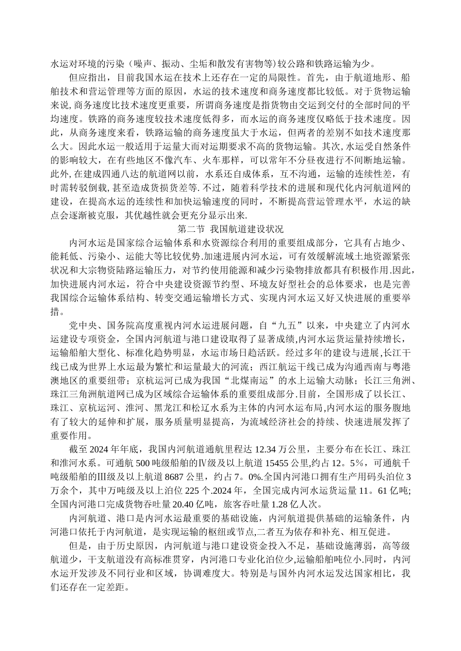 渠化工程电子版_第2页