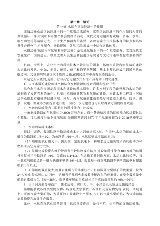 渠化工程电子版