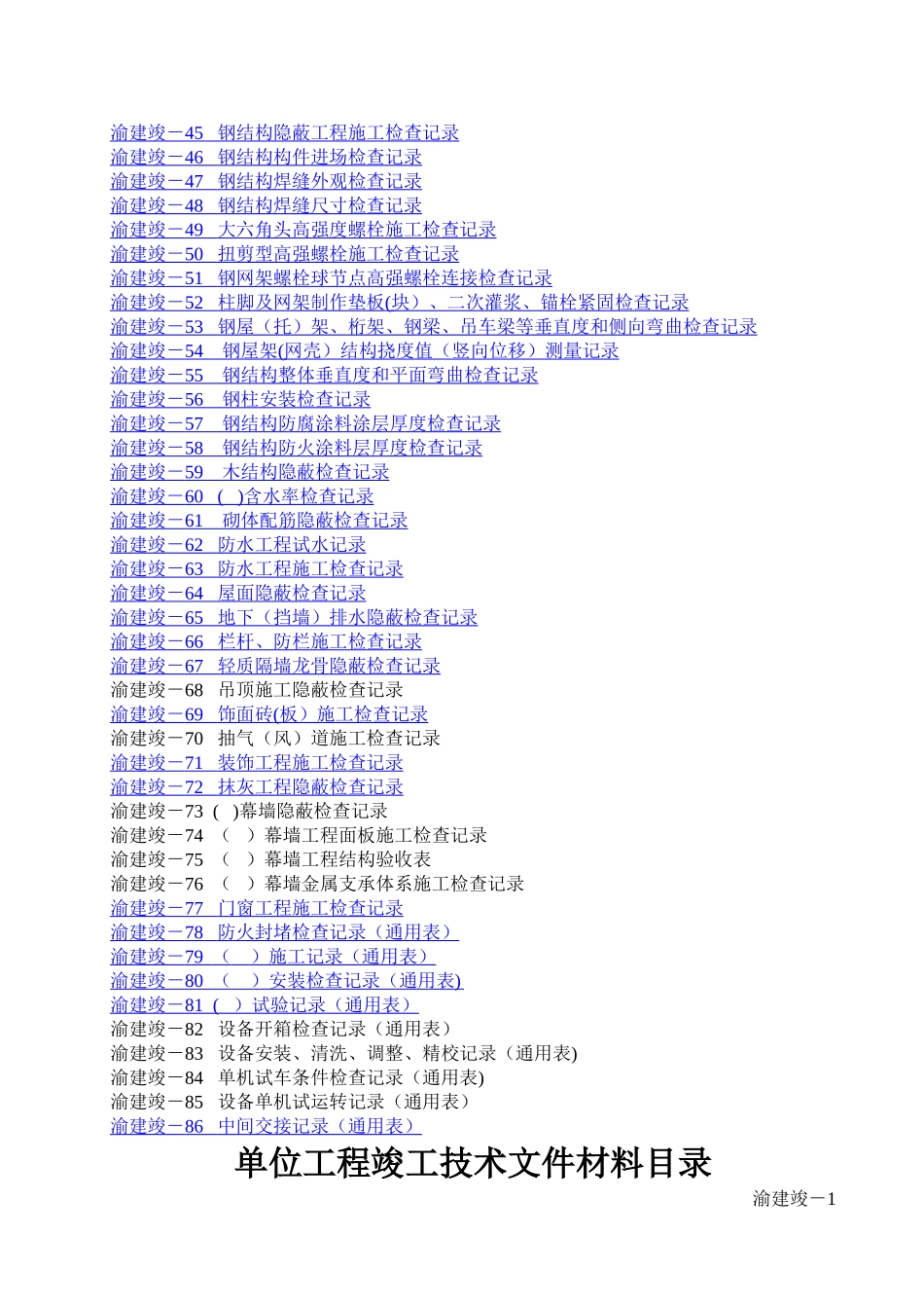 渝建竣资料全套表格_第2页