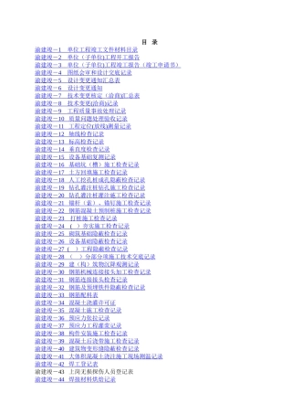 渝建竣资料全套表格