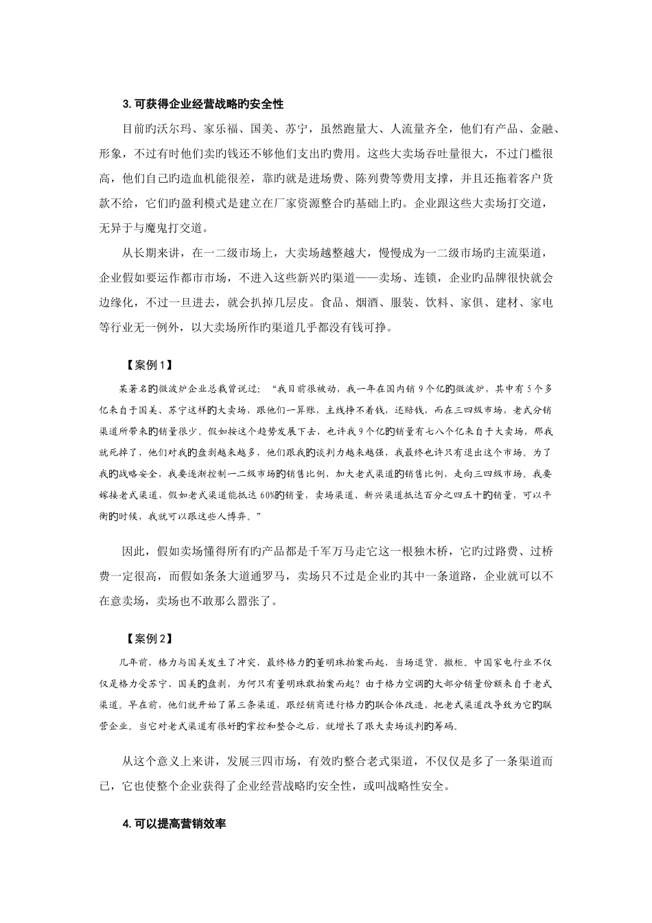 2025年三四级市场布局与营销策略分析_第3页