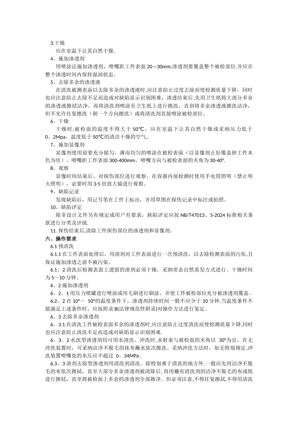 渗透检测作业指导书_第2页