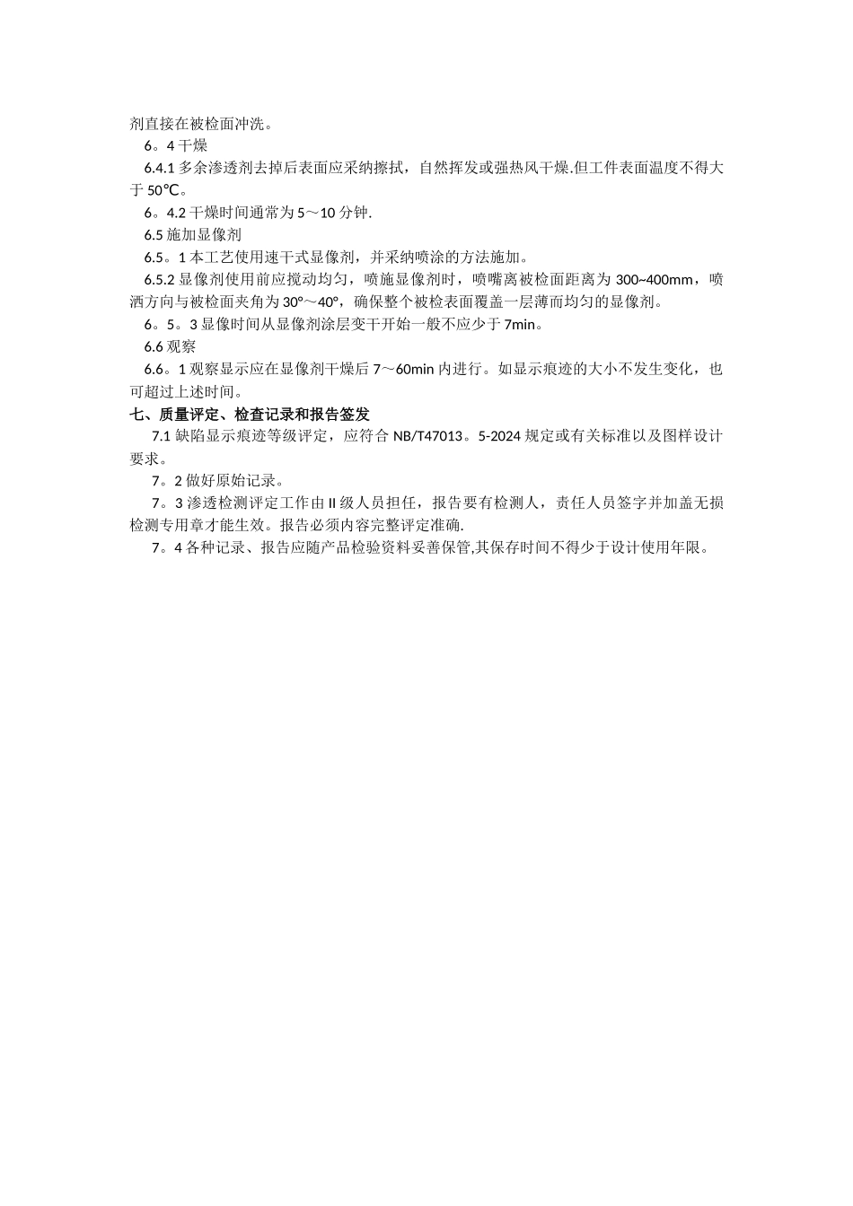 渗透检测作业指导书_第3页