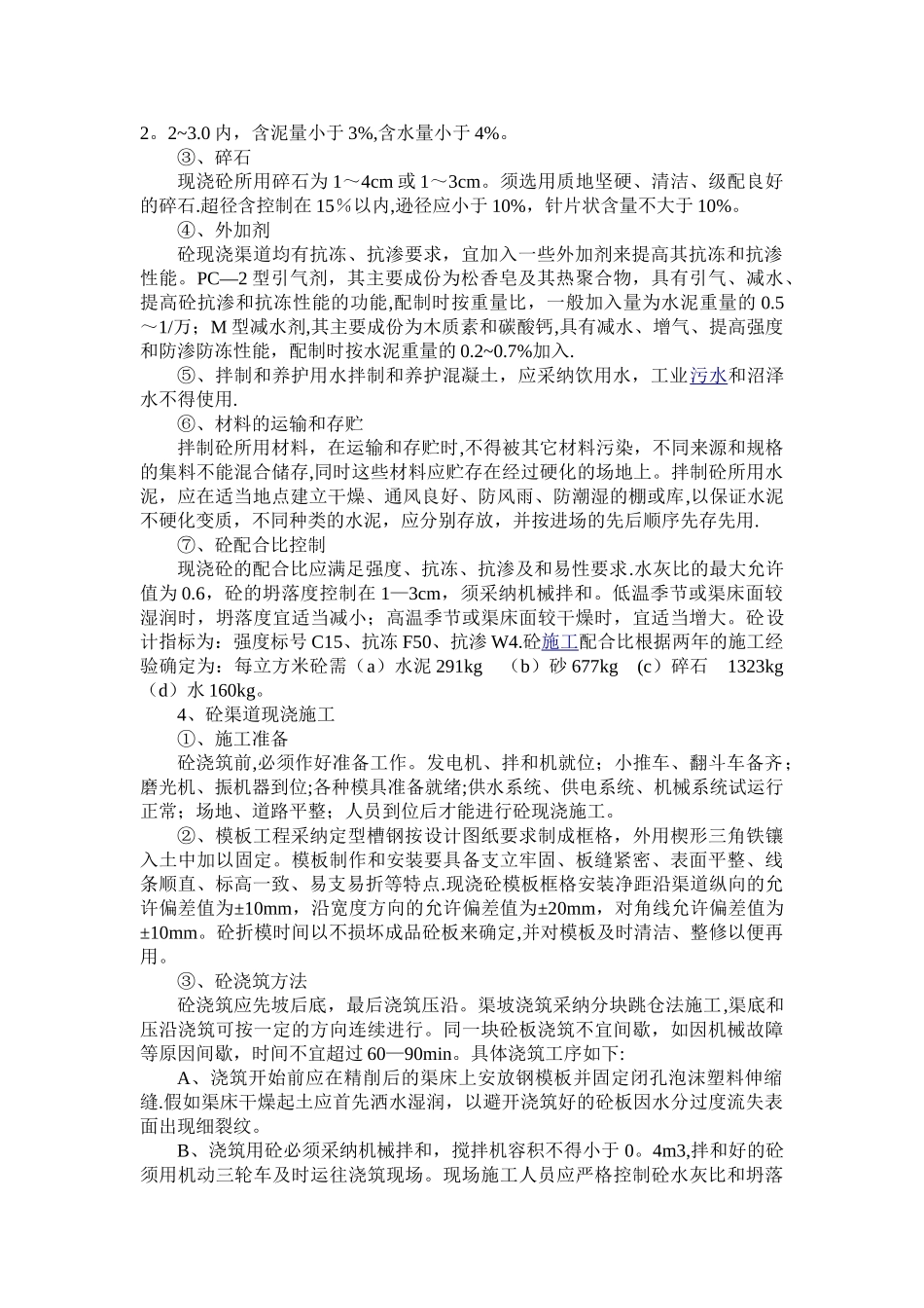 渠道、涵管、桥梁施工组织设计_第2页