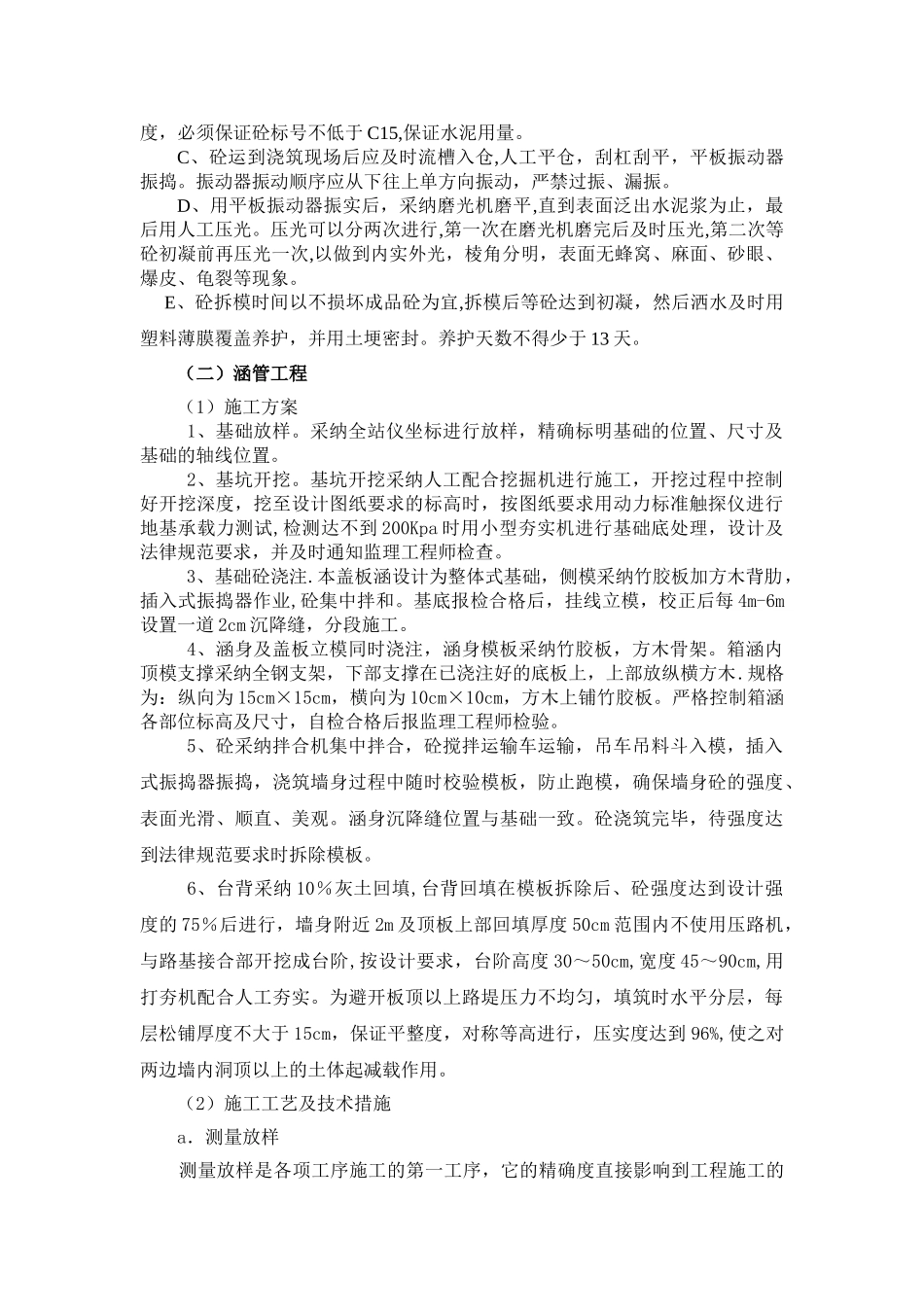 渠道、涵管、桥梁施工组织设计_第3页