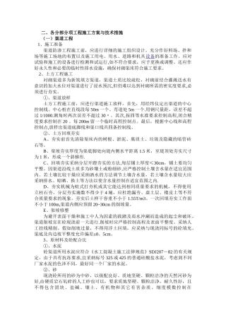 渠道、涵管、桥梁施工组织设计