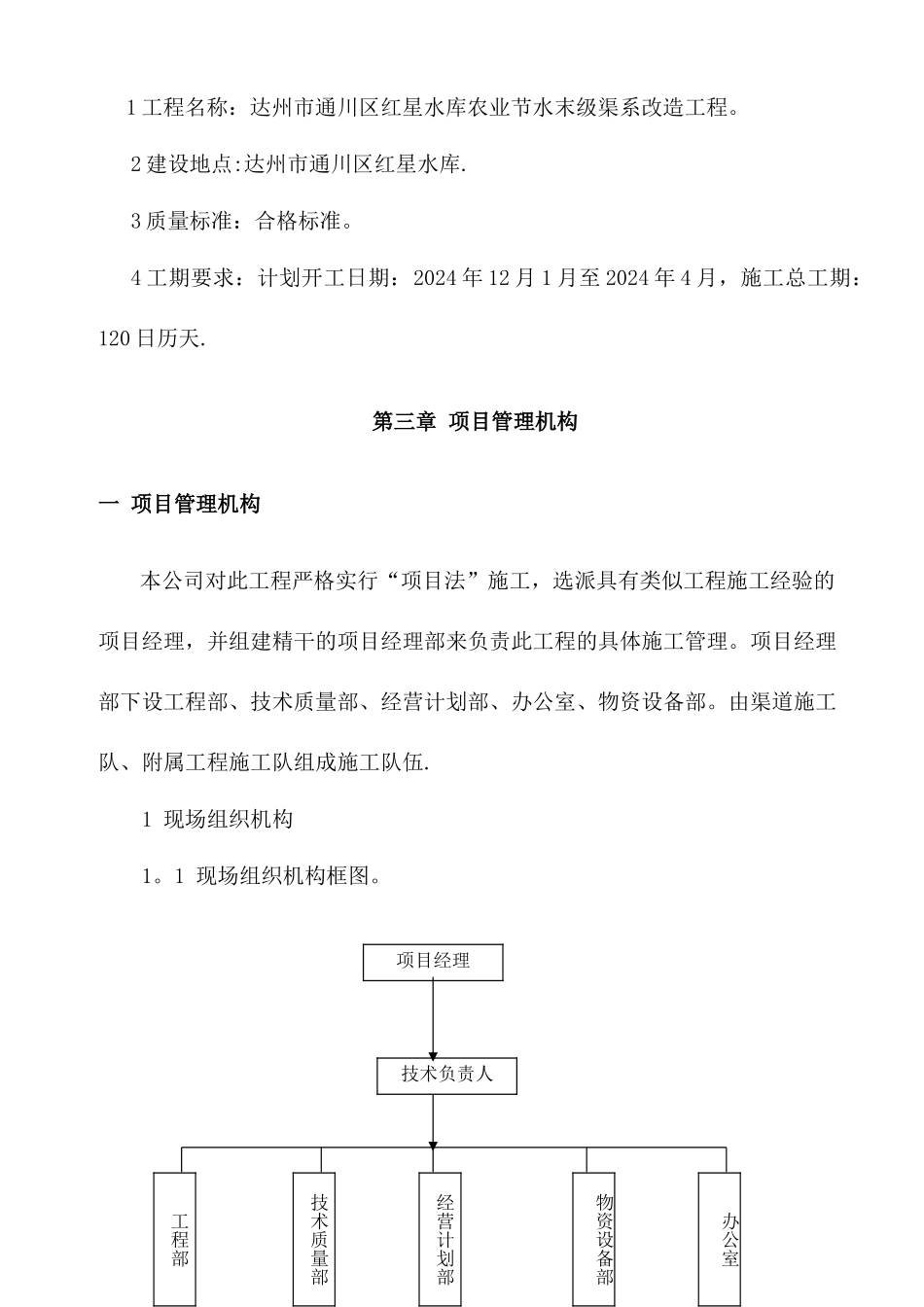渠系施工组织设计_第2页