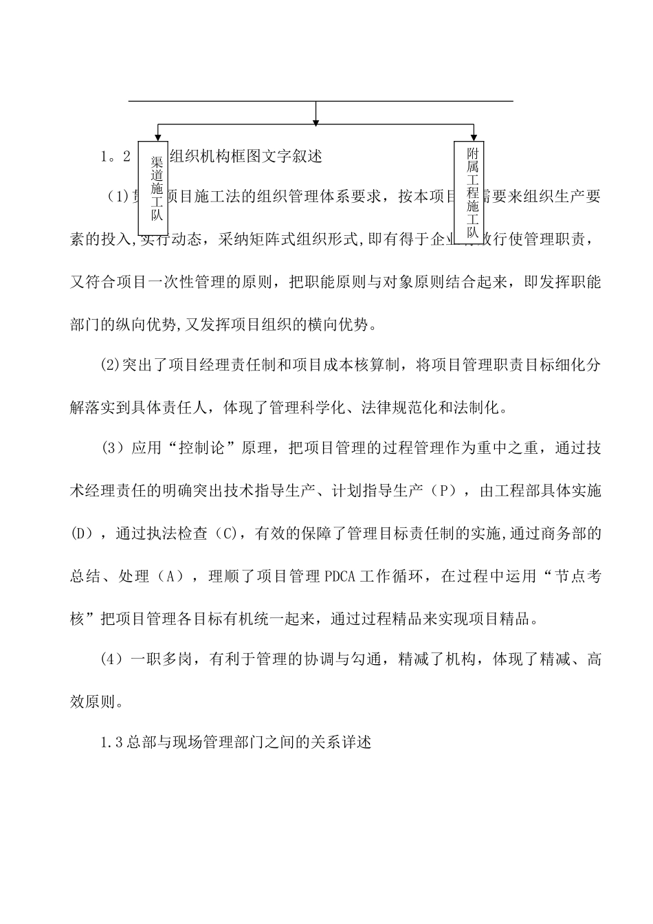 渠系施工组织设计_第3页